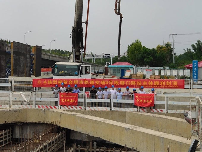 雄關(guān)真如鐵，而今再跨越——安徽交航公司合肥市軌道交通4號線潛口路站項(xiàng)目主體順利封頂